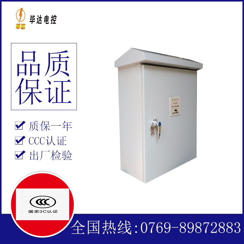 镇安排污泵控制箱